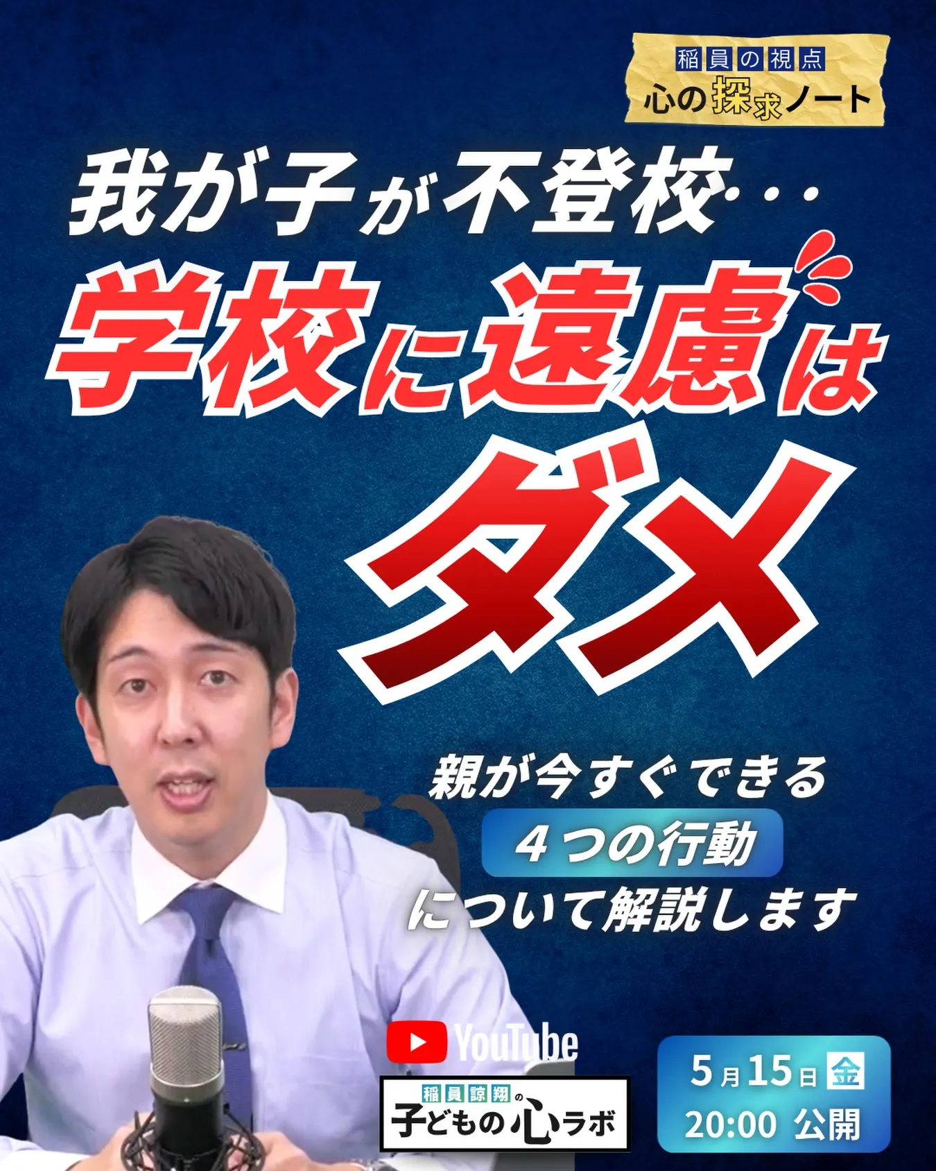 【不登校】学校に遠慮しないでください|親が今すぐやるべき4つ...