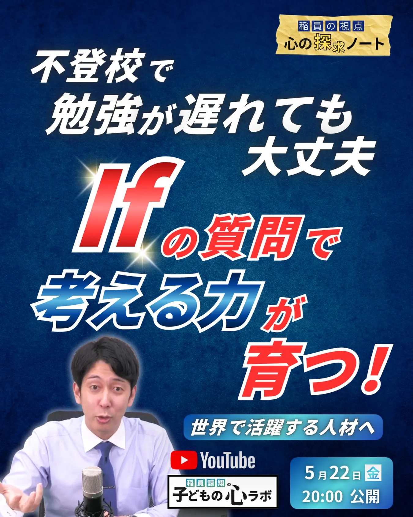 【不登校】勉強の遅れより大事な力|親が育てたい「アウトプット...