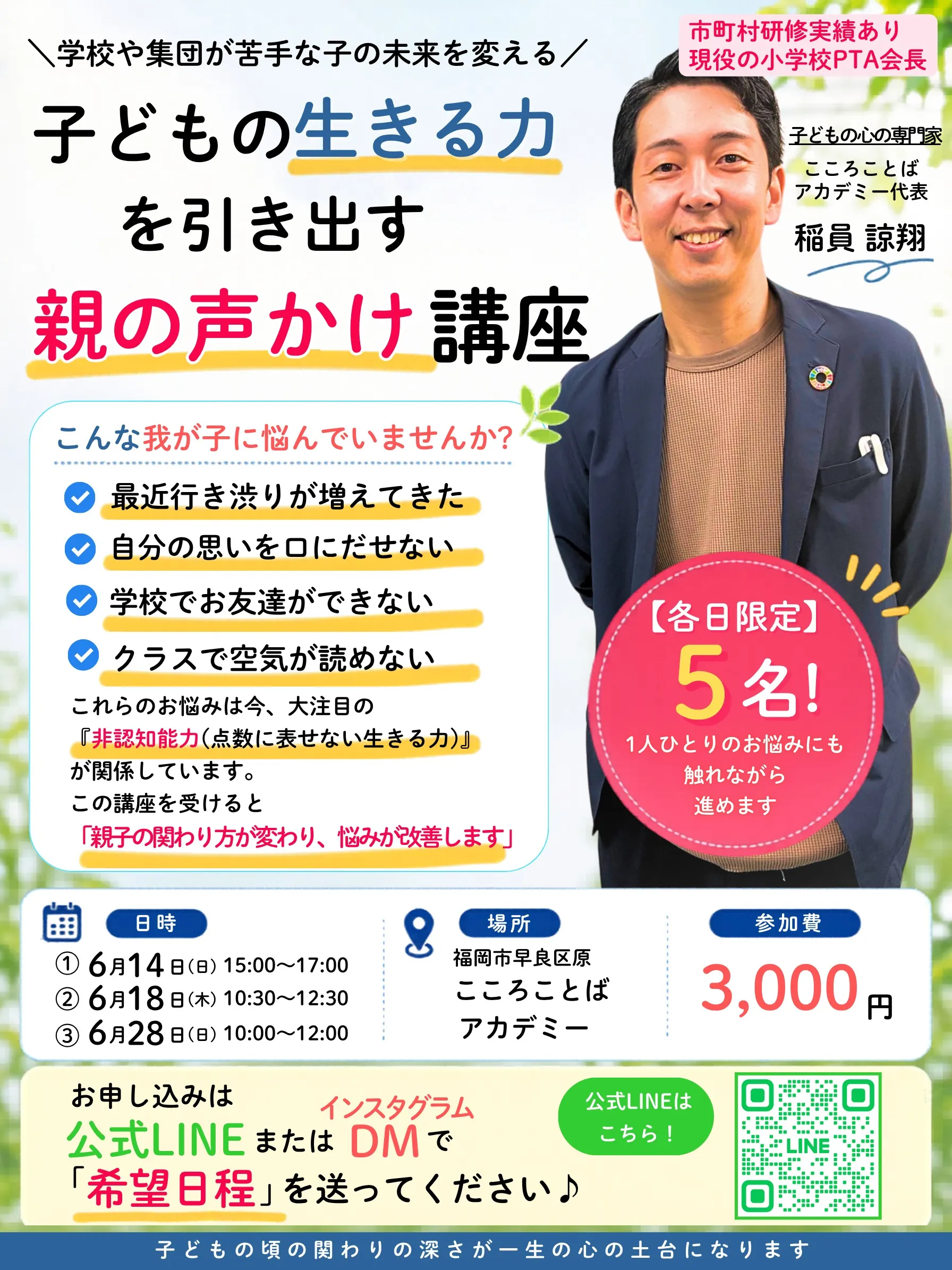 【子どもの生きる力を引き出す親の声かけ講座開催🎉】