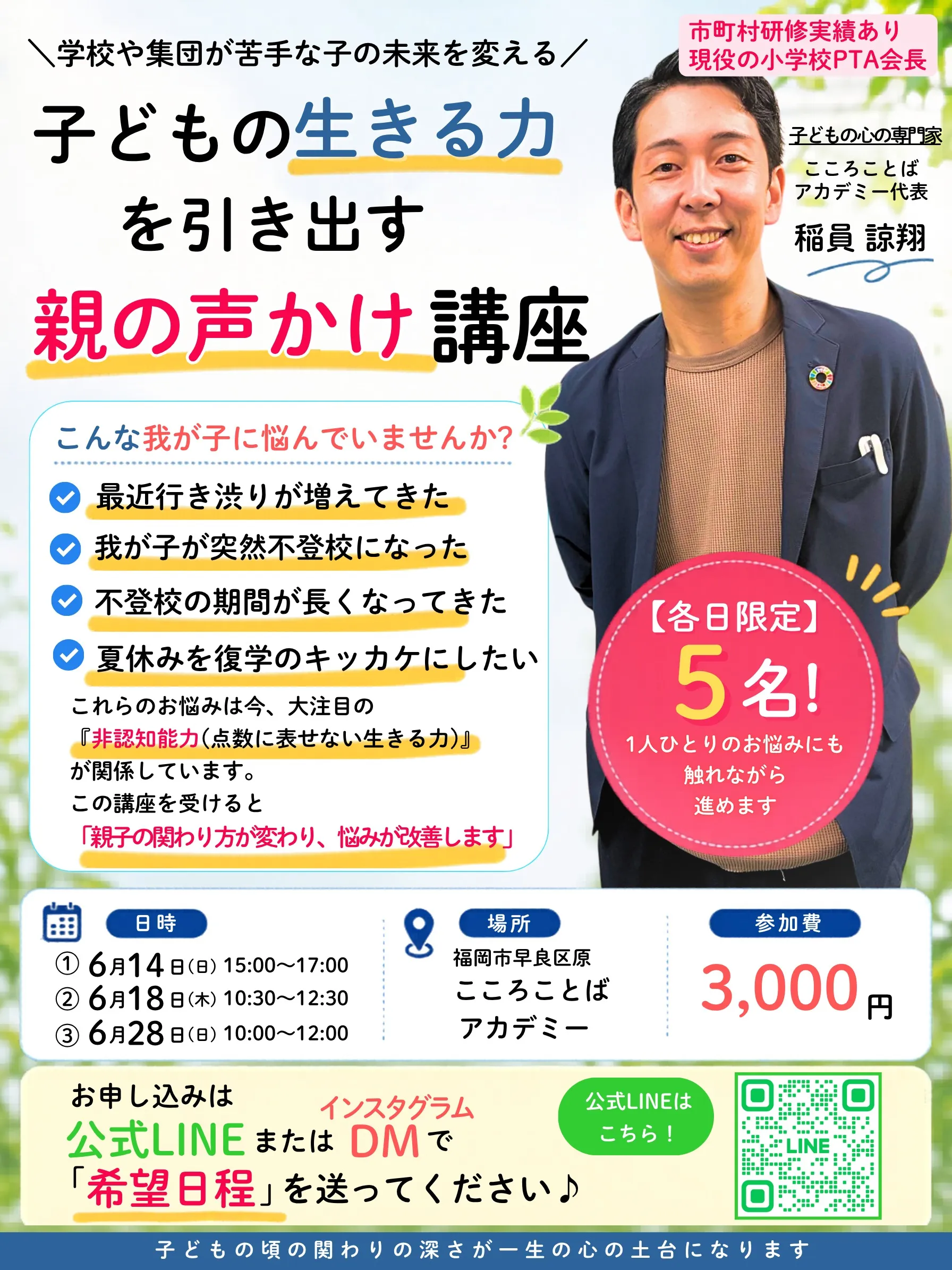 【子どもの生きる力を引き出す親の声かけ講座開催🎉】