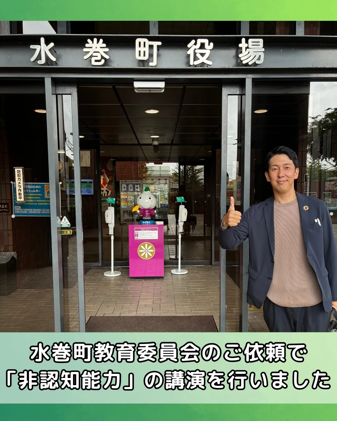 水巻町教育委員会のご依頼で講演を行いました🎉
