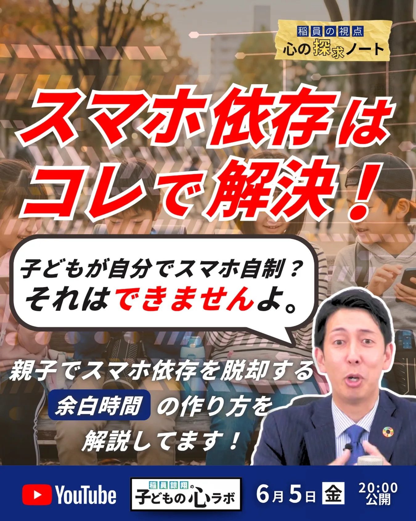 【不登校】「スマホやめなさい!」はもう不要|親子でスマホ依存...