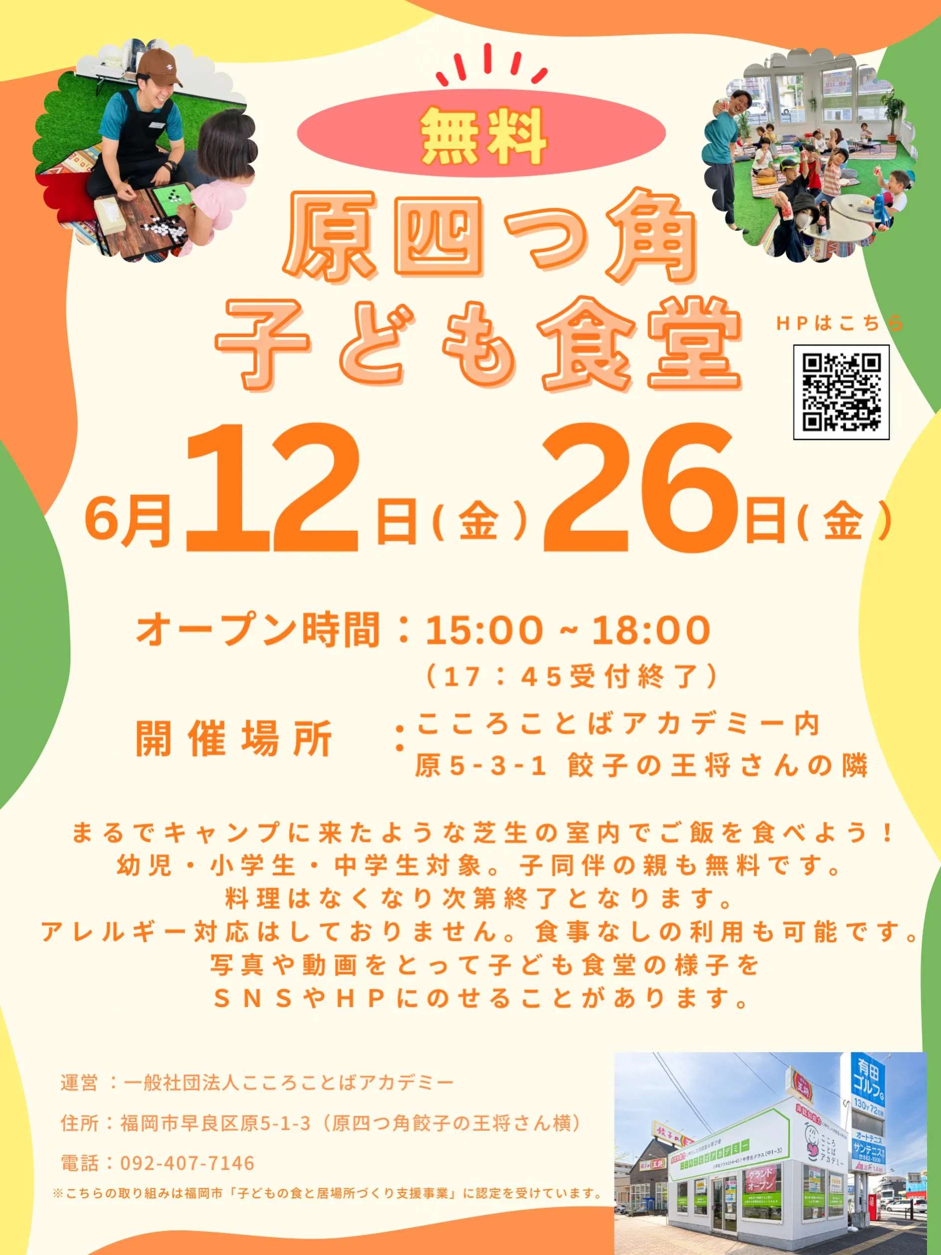 いつも原四つ角子ども食堂に遊びに来て下さりありがとうございま...