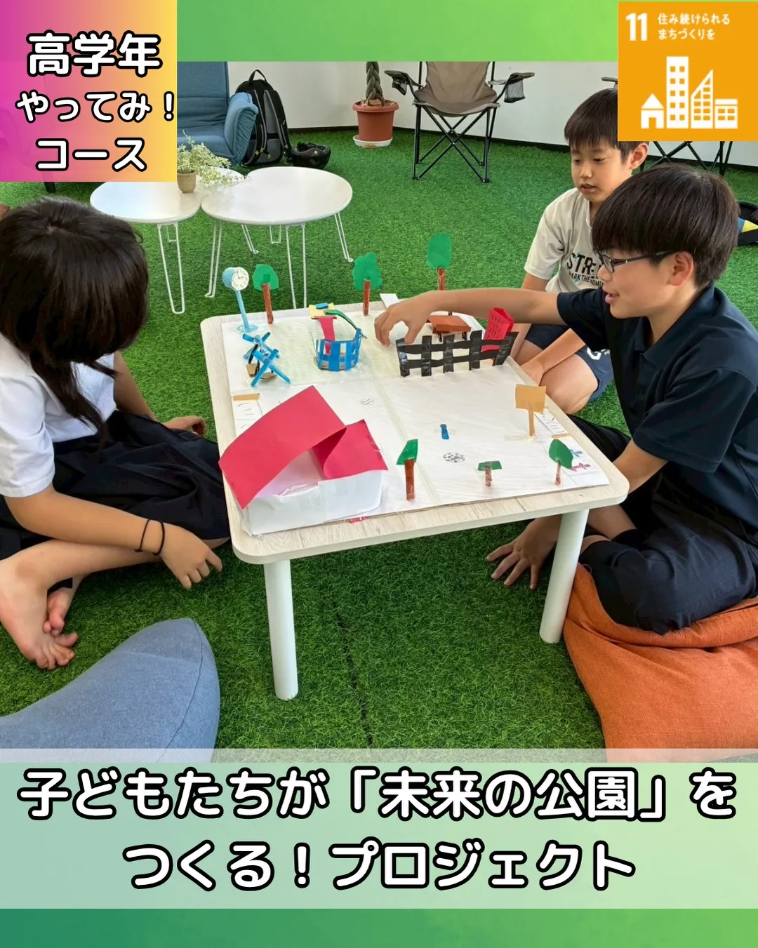 【新設公園プロジェクトがついに完結!✨】
