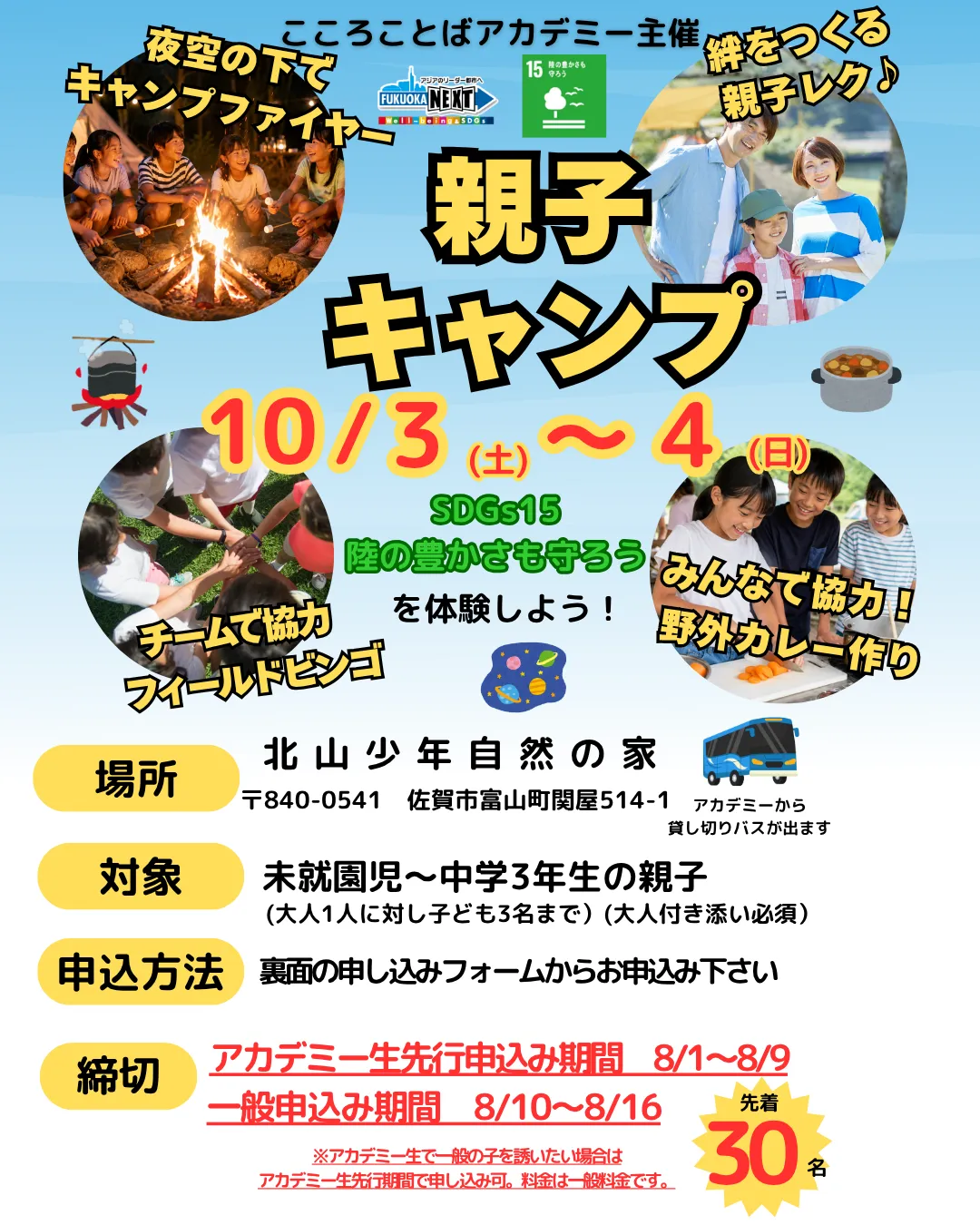 10/3(土)~4日(日)一泊の親子キャンプin北山少年自然の家 参加者募集
